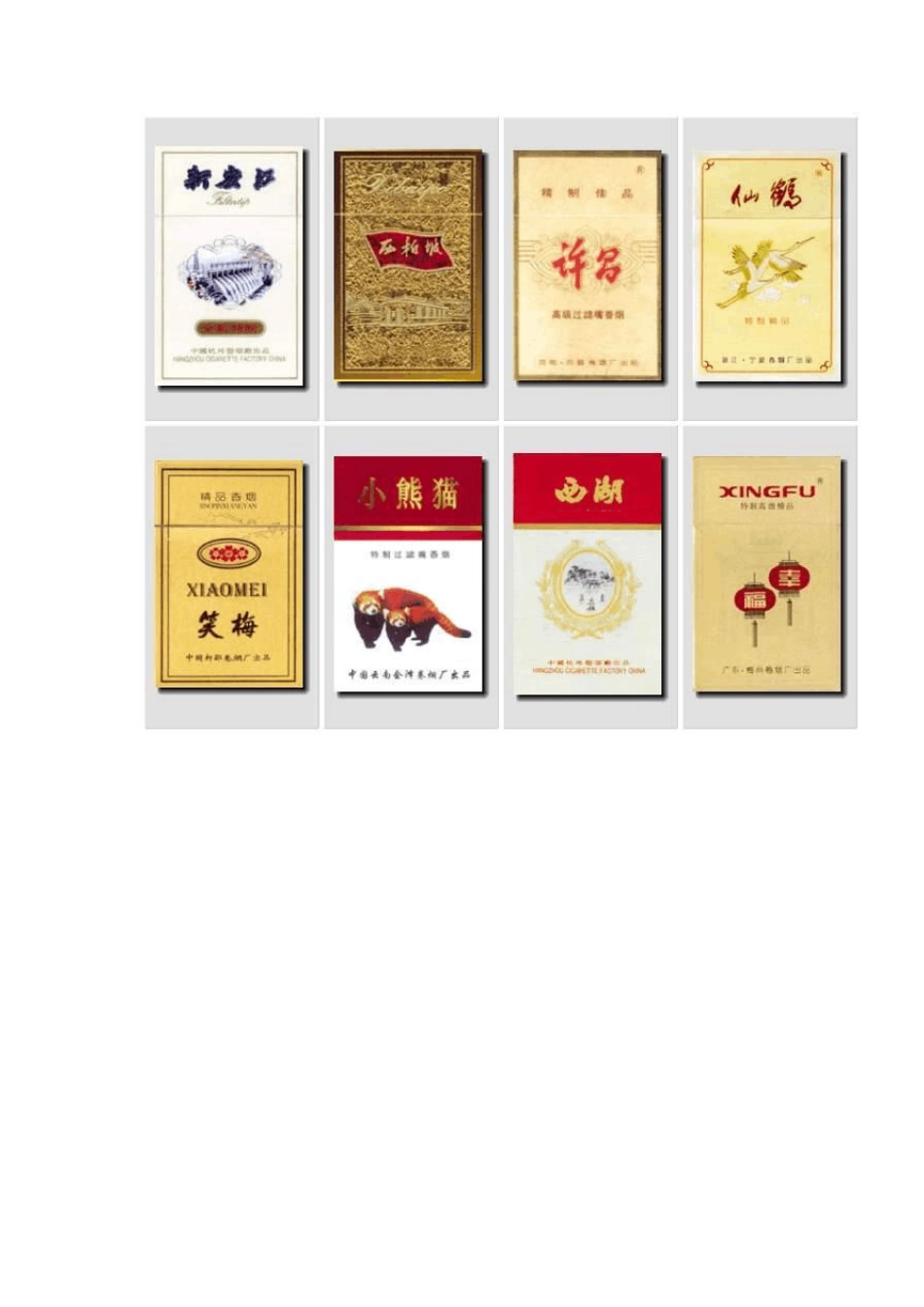 中国奢侈品香烟大全排行榜_第1页