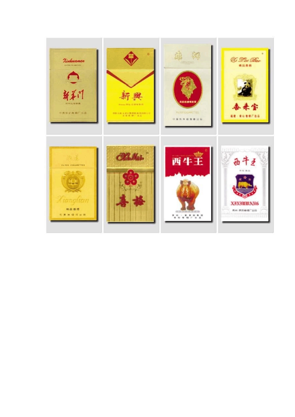 中国奢侈品香烟大全排行榜_第2页