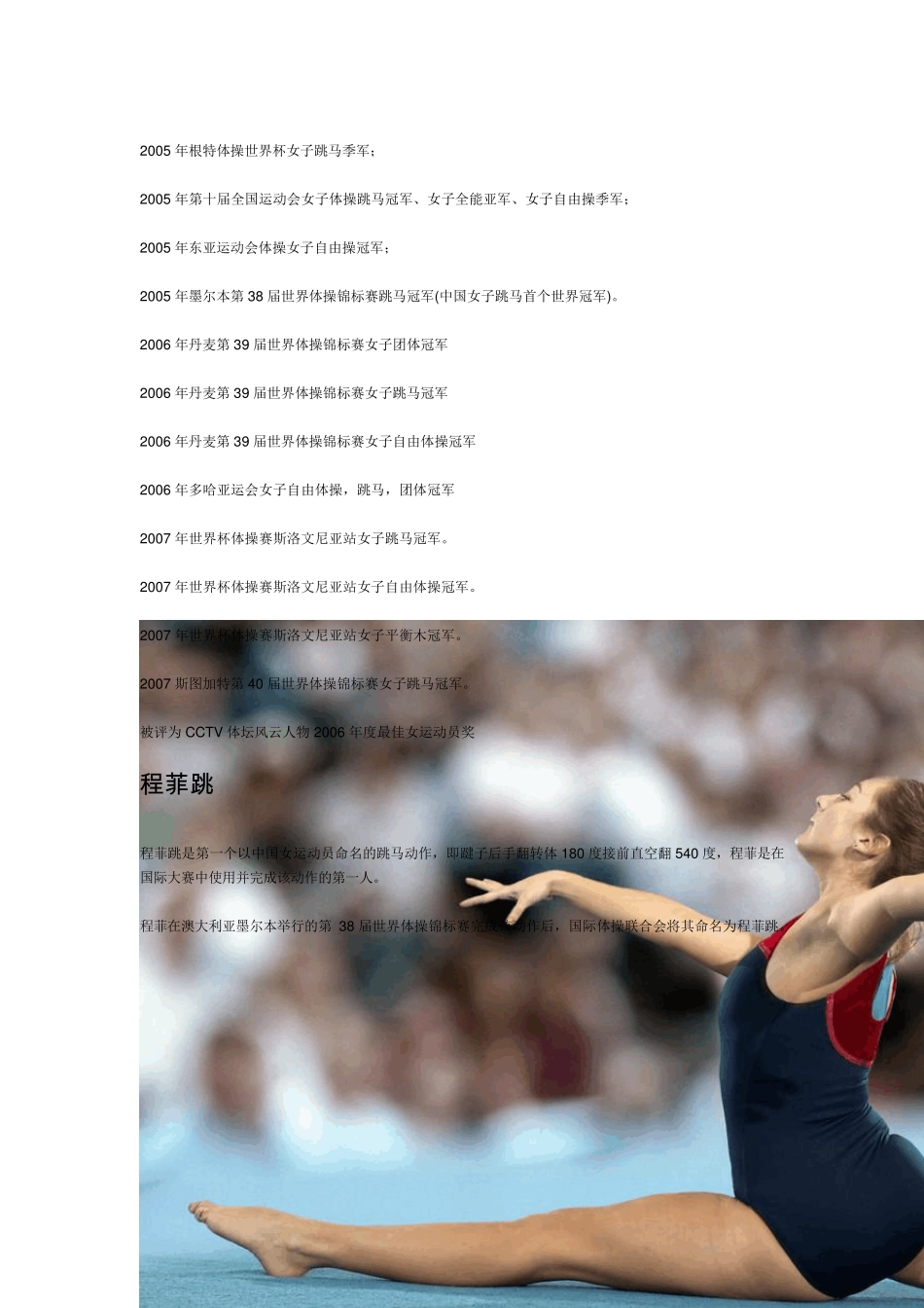 中国女子体操队队员个人资料_第2页
