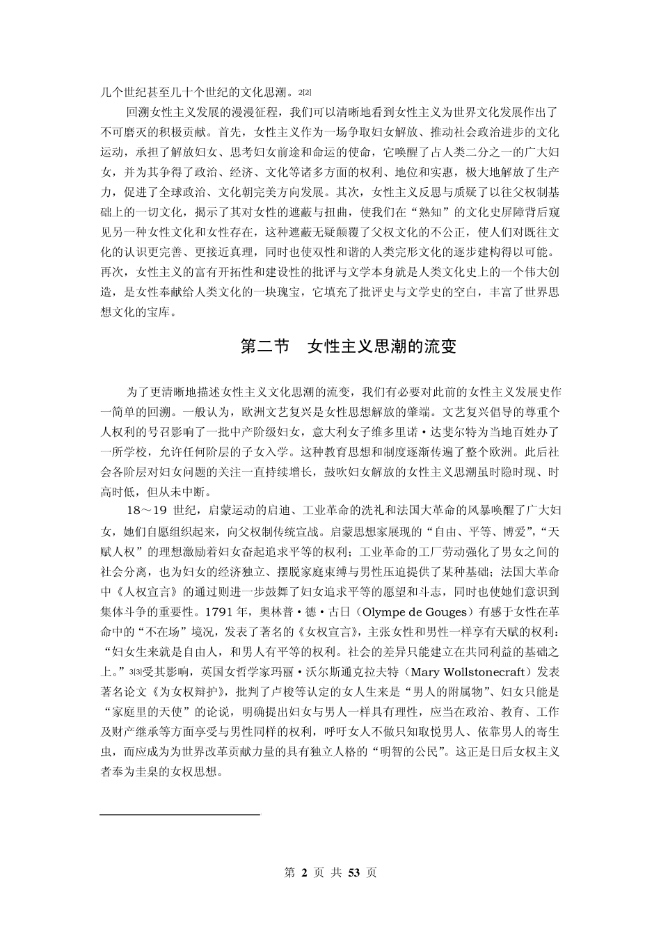 中国女性文化_第2页