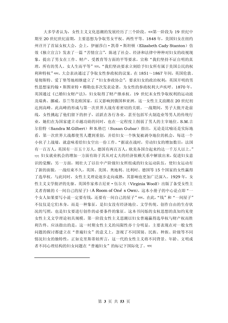 中国女性文化_第3页