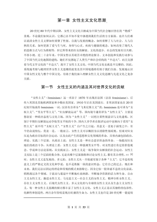 中国女性文化