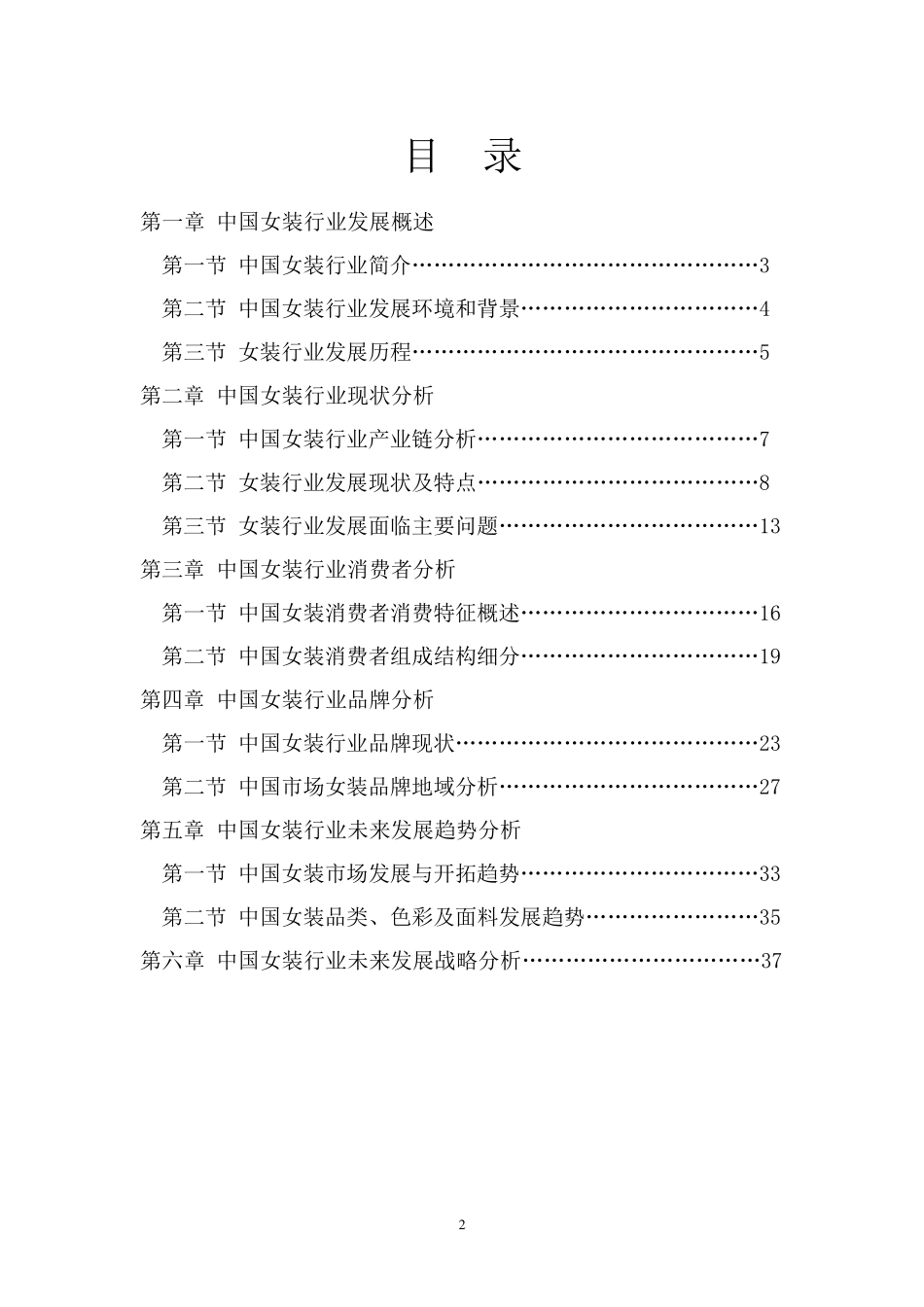 中国女装行业分析报告_第2页