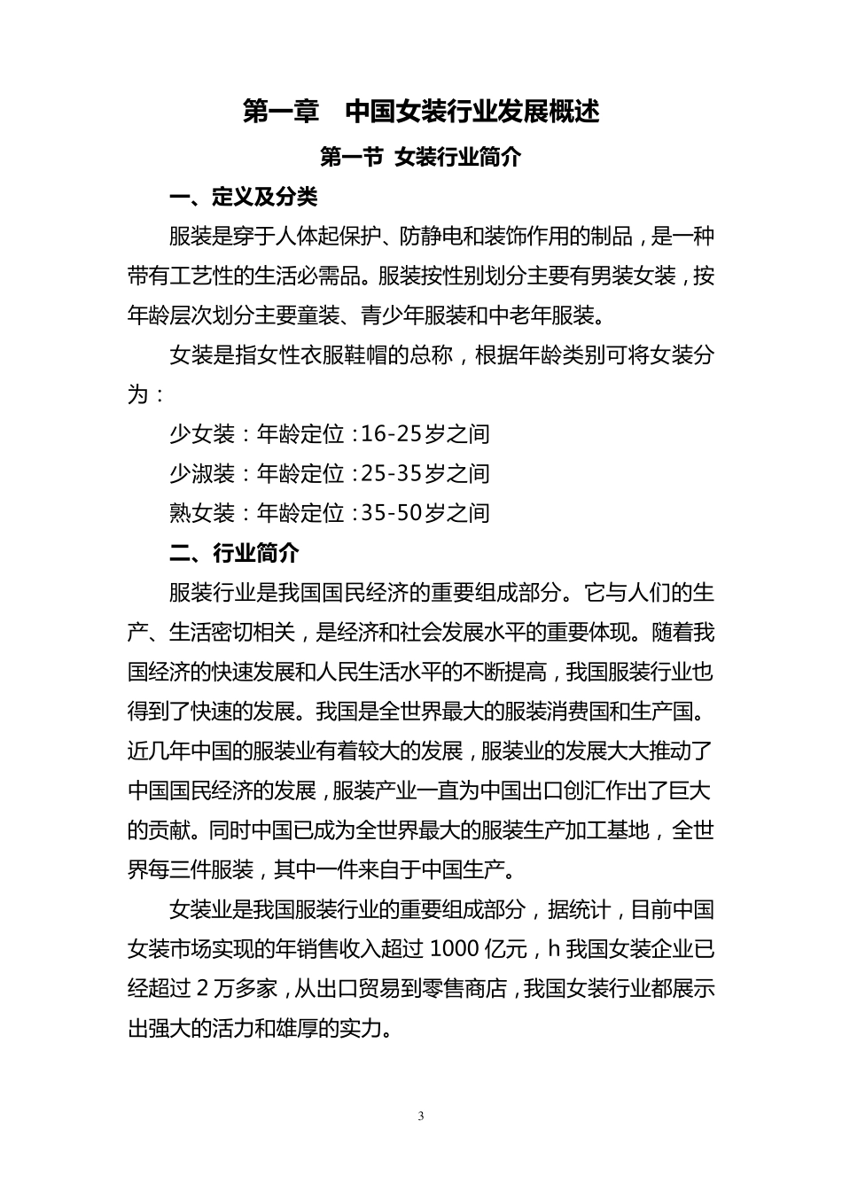 中国女装行业分析报告_第3页