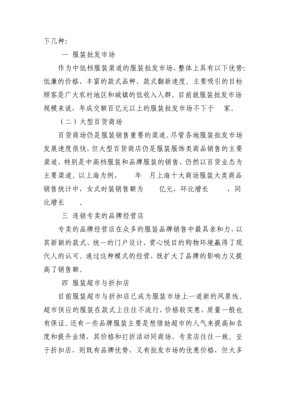 中国女装行业发展现状及特点_第2页