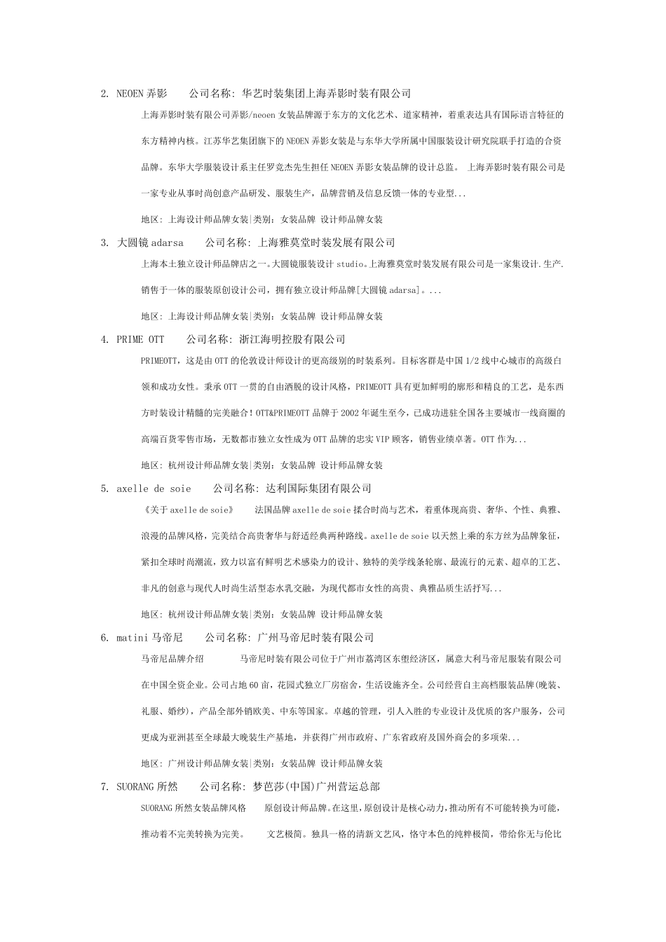 中国女装设计师品牌_第2页