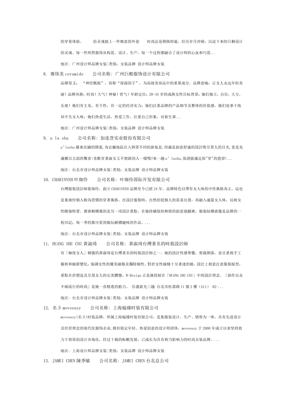 中国女装设计师品牌_第3页