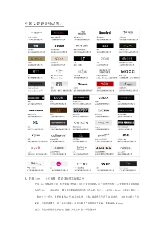 中国女装设计师品牌