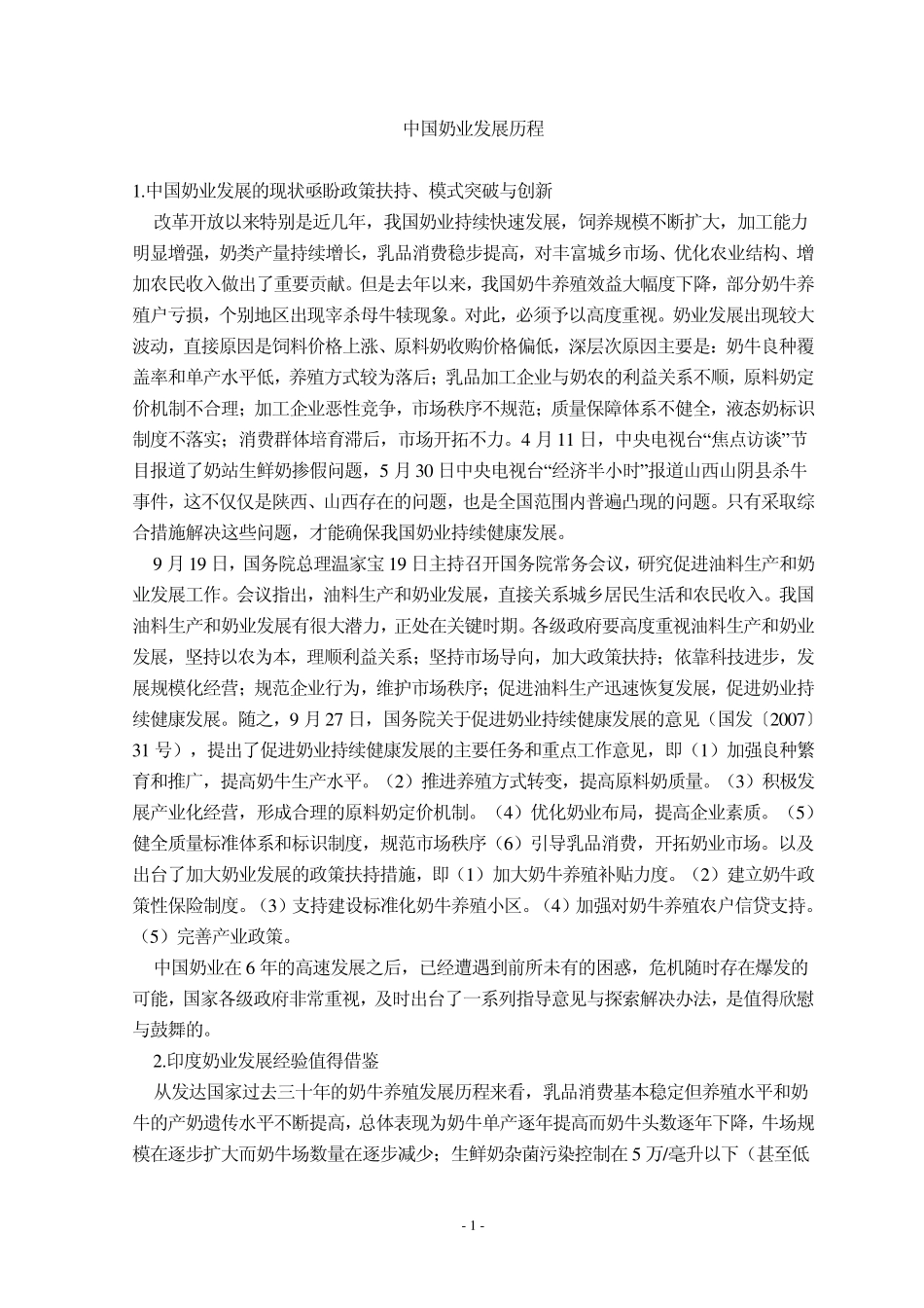 中国奶业发展历程_第1页