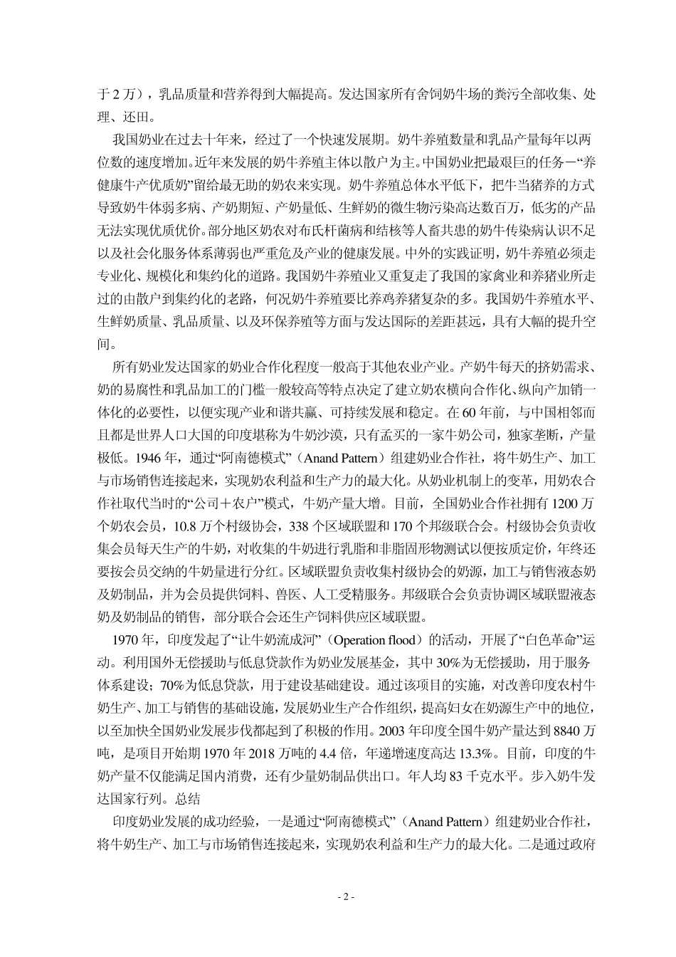 中国奶业发展历程_第2页