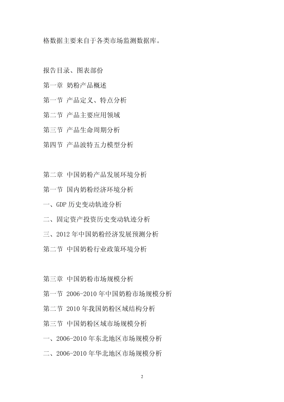 中国奶粉行业市场调查报告_第2页