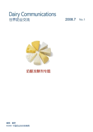 中国奶业行业报告