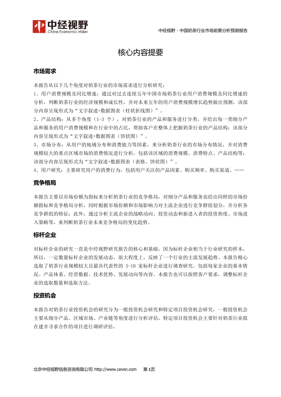 中国奶茶行业市场前景分析预测报告_第2页