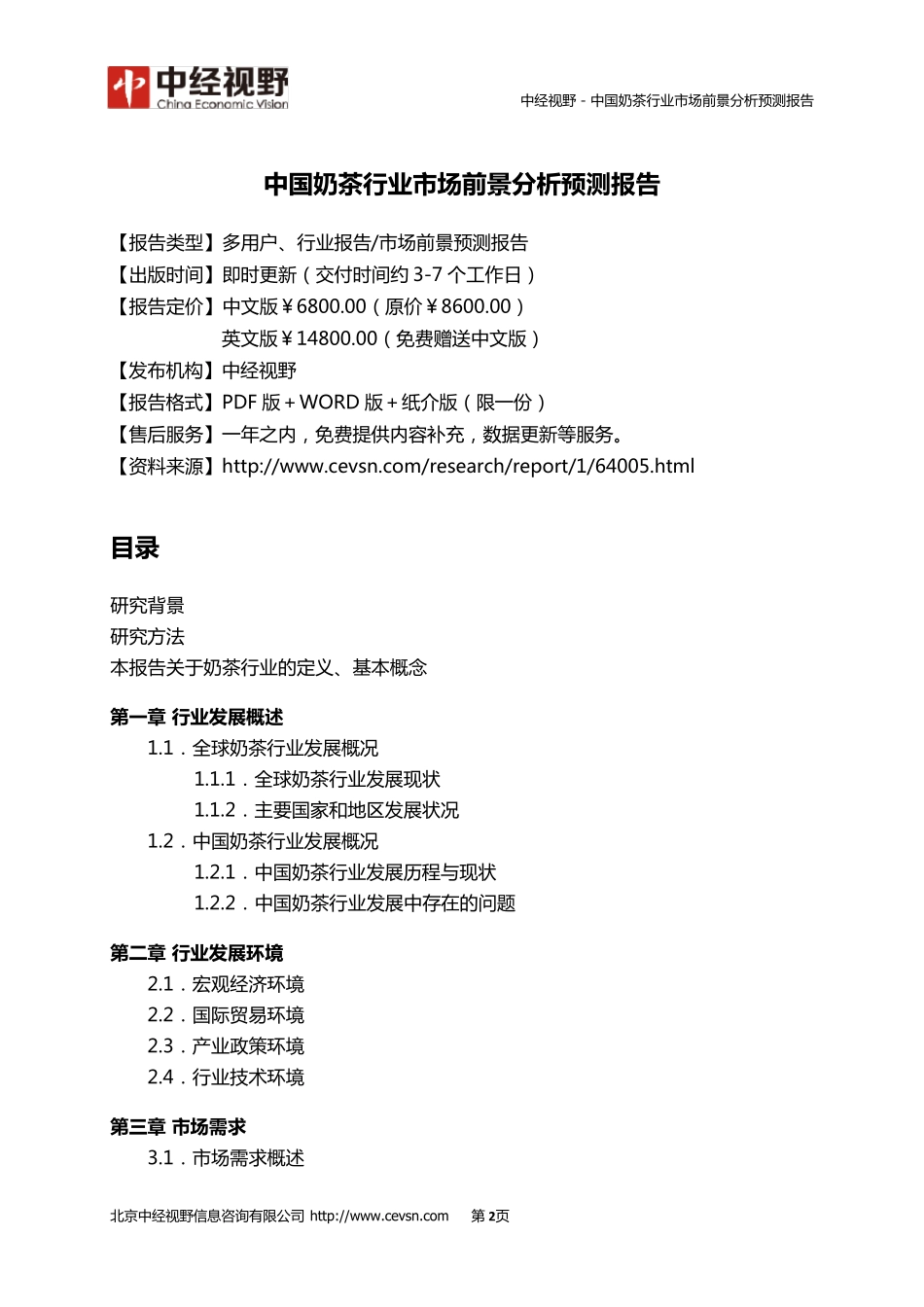 中国奶茶行业市场前景分析预测报告_第3页