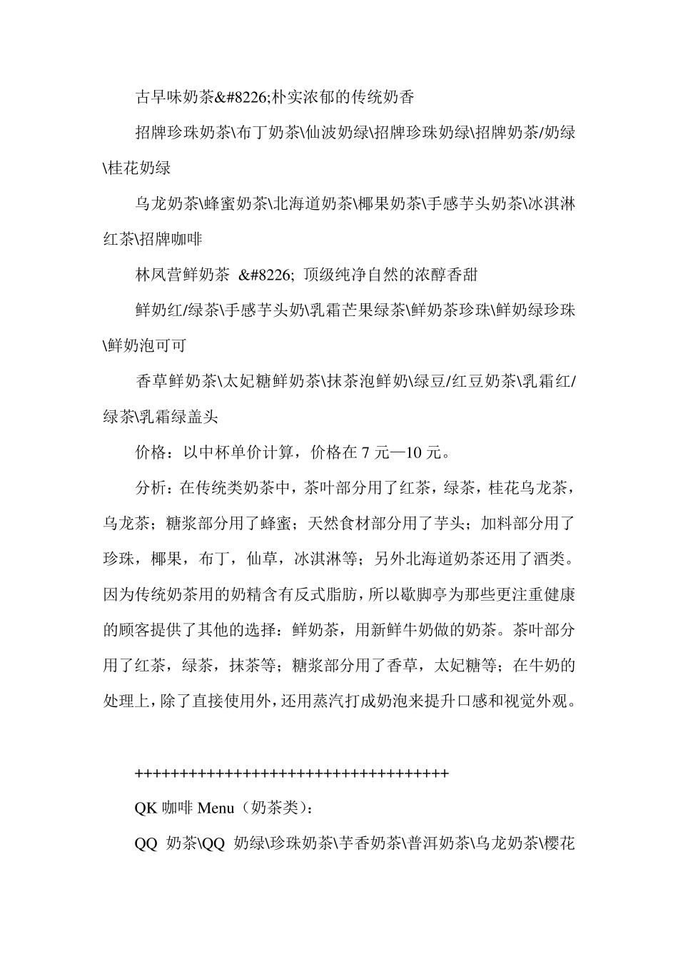 中国奶茶详细分类与介绍_第2页