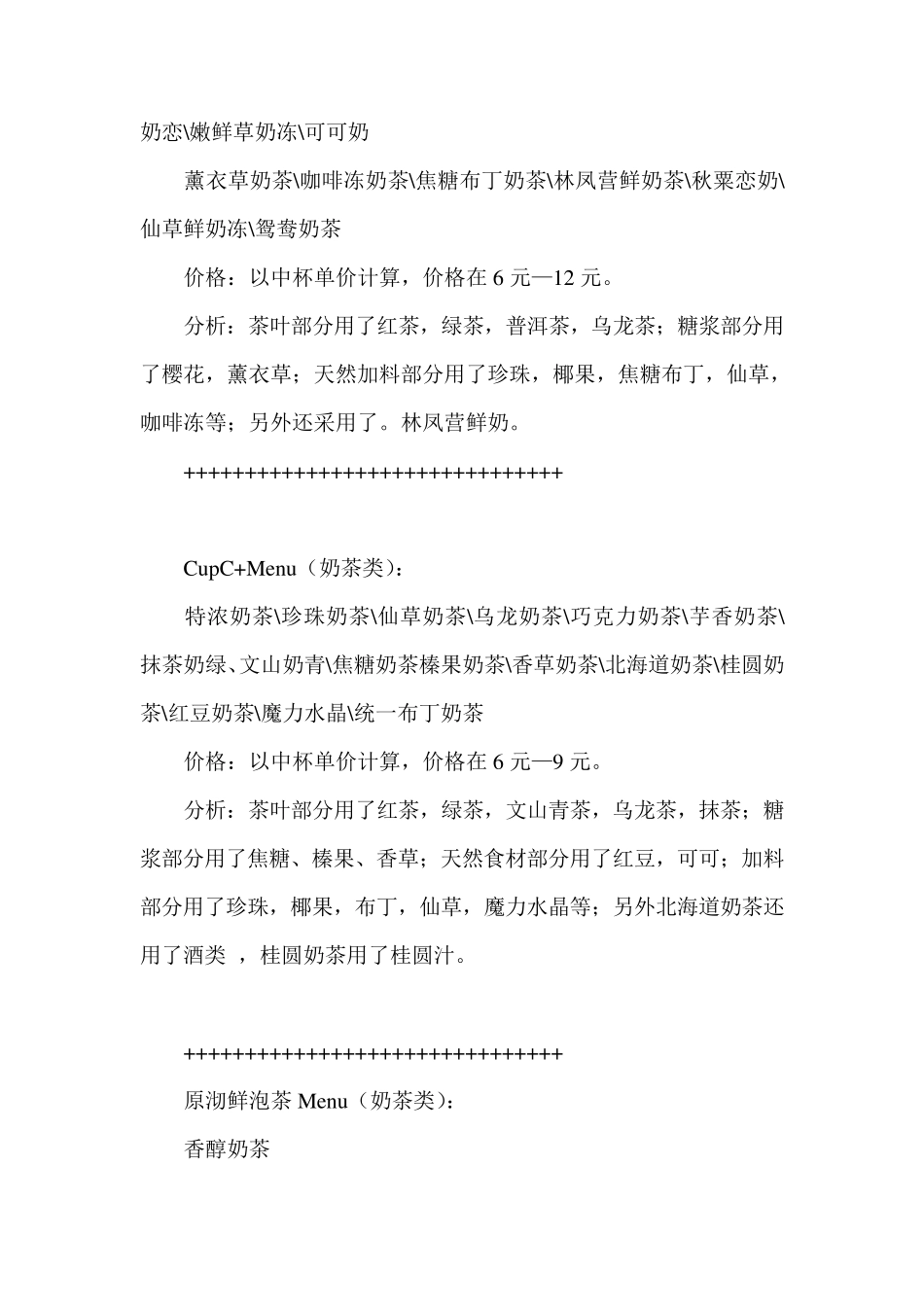 中国奶茶详细分类与介绍_第3页