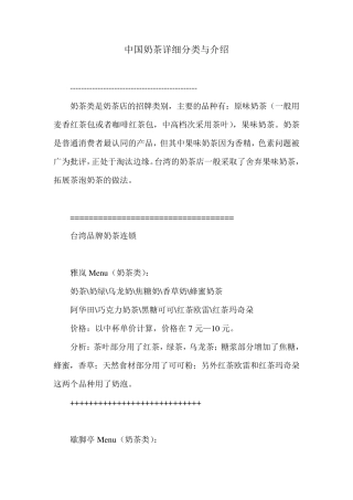 中国奶茶详细分类与介绍