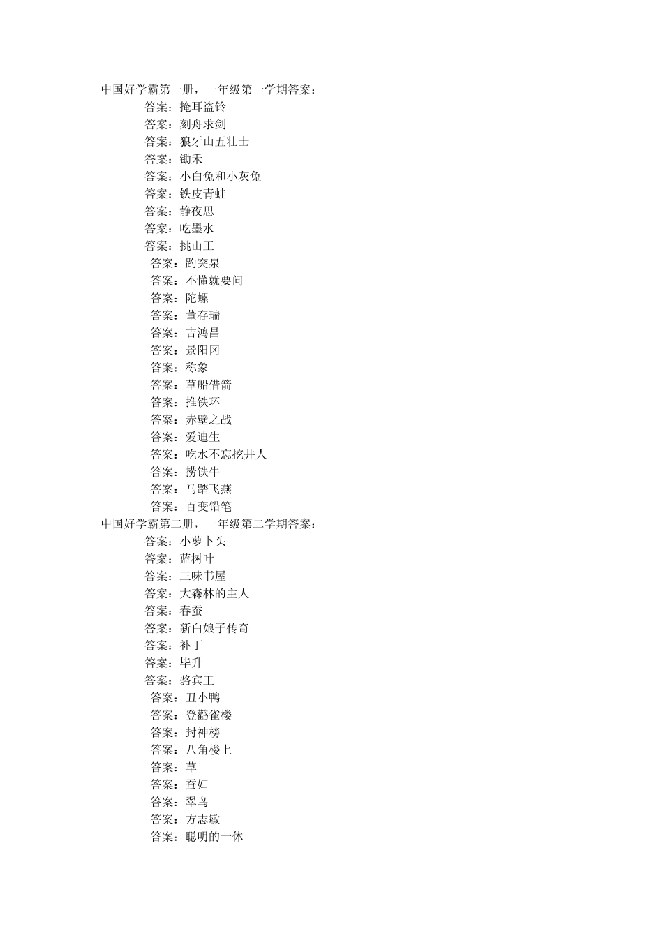 中国好学霸全册答案_第1页
