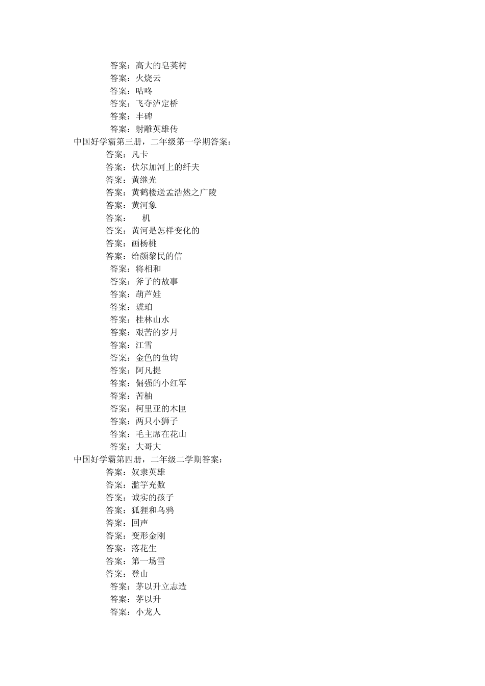 中国好学霸全册答案_第2页