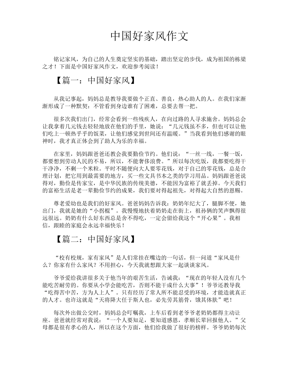 中国好家风作文_第1页