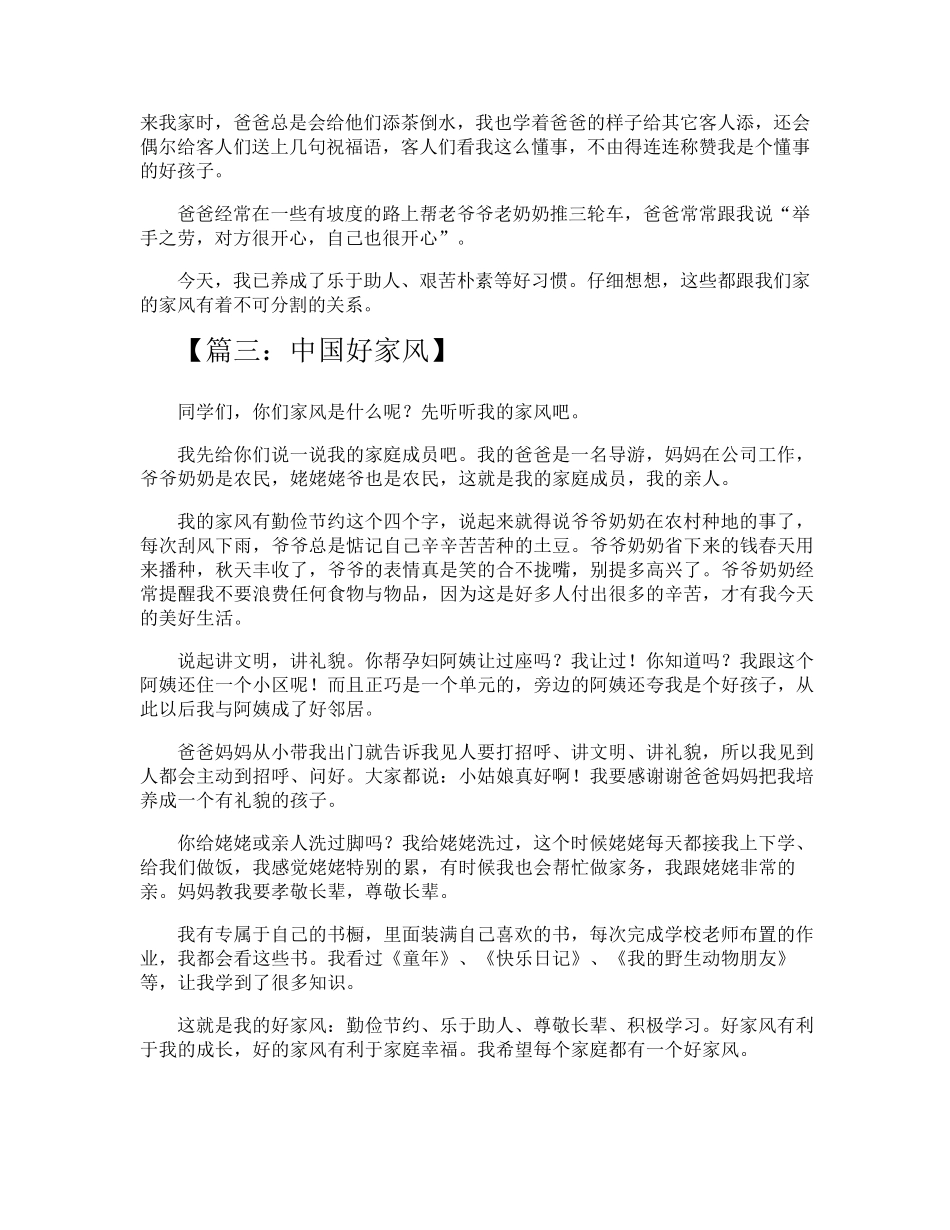 中国好家风作文_第2页