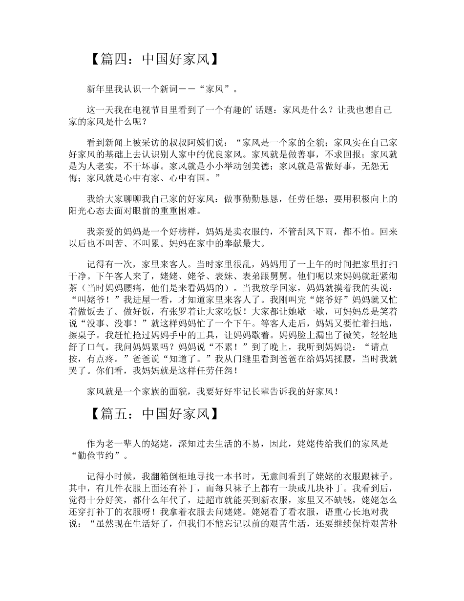中国好家风作文_第3页