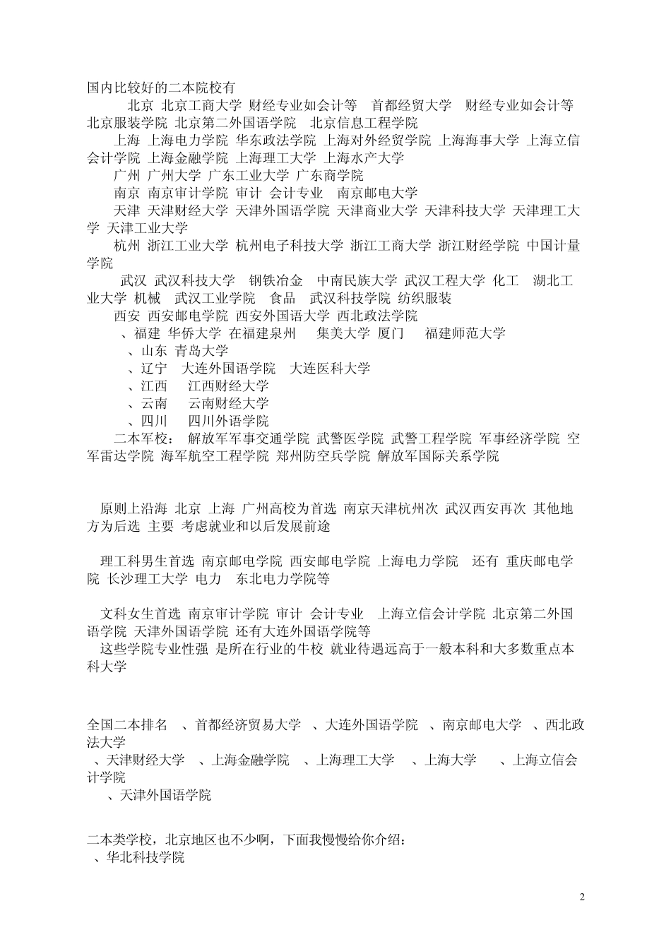 中国好的二本大学的详细介绍_第2页