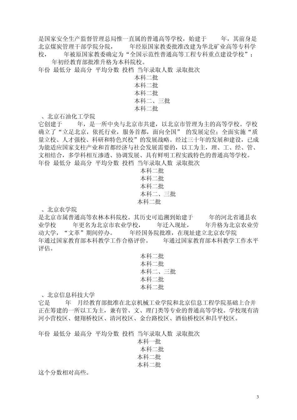 中国好的二本大学的详细介绍_第3页