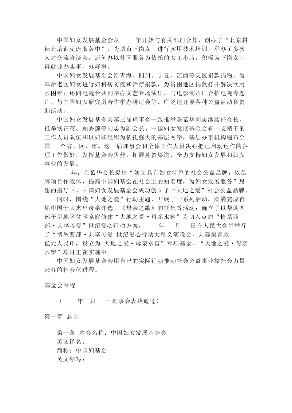 中国妇女发展基金会_第2页