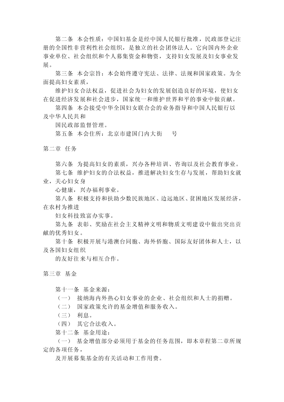 中国妇女发展基金会_第3页