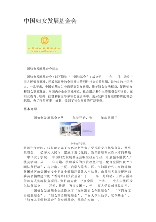 中国妇女发展基金会