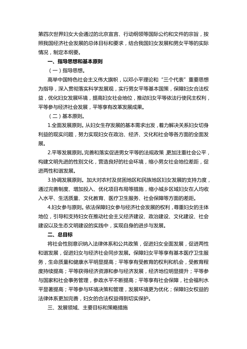中国妇女发展纲要(20112020年)_第2页