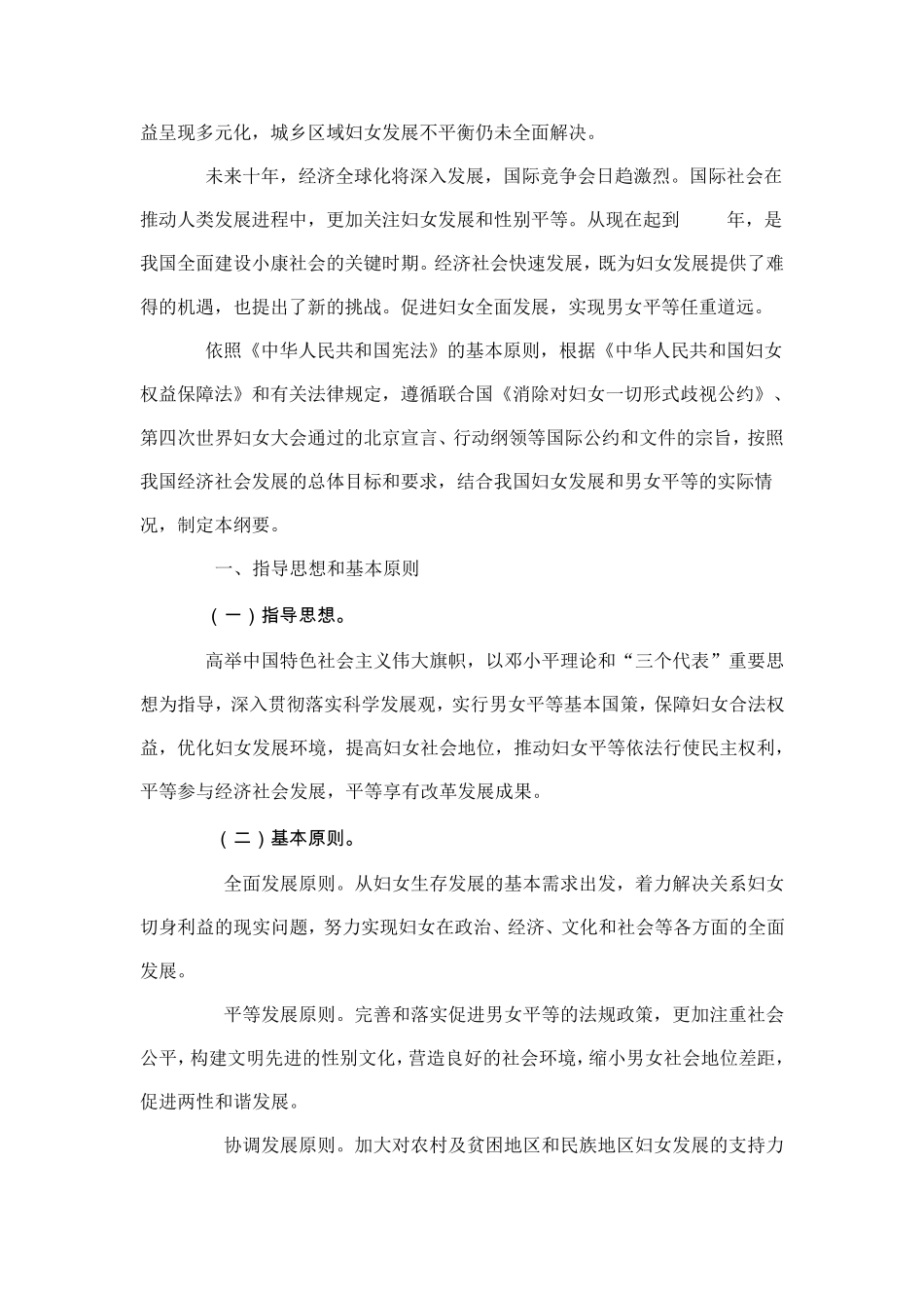 中国妇女发展纲要2011—2020_第2页