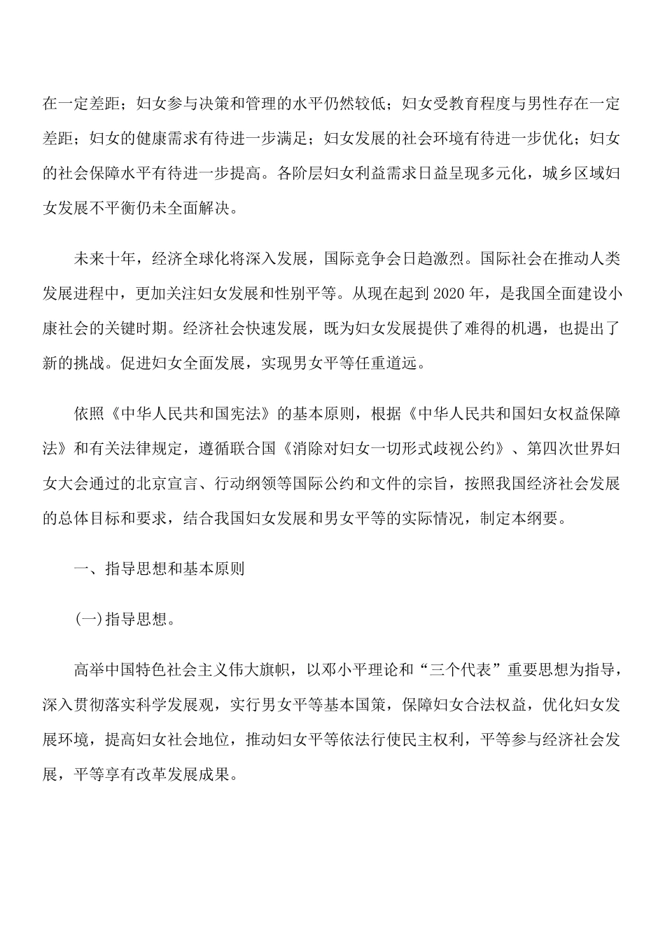 中国妇女发展纲要和儿童发展纲要20112020_第3页