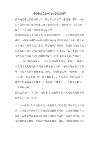 中国妇女地位的变化历程