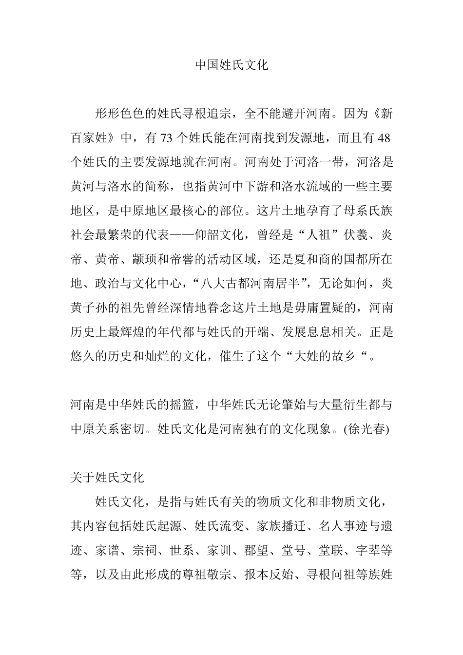 中国姓氏文化_第1页