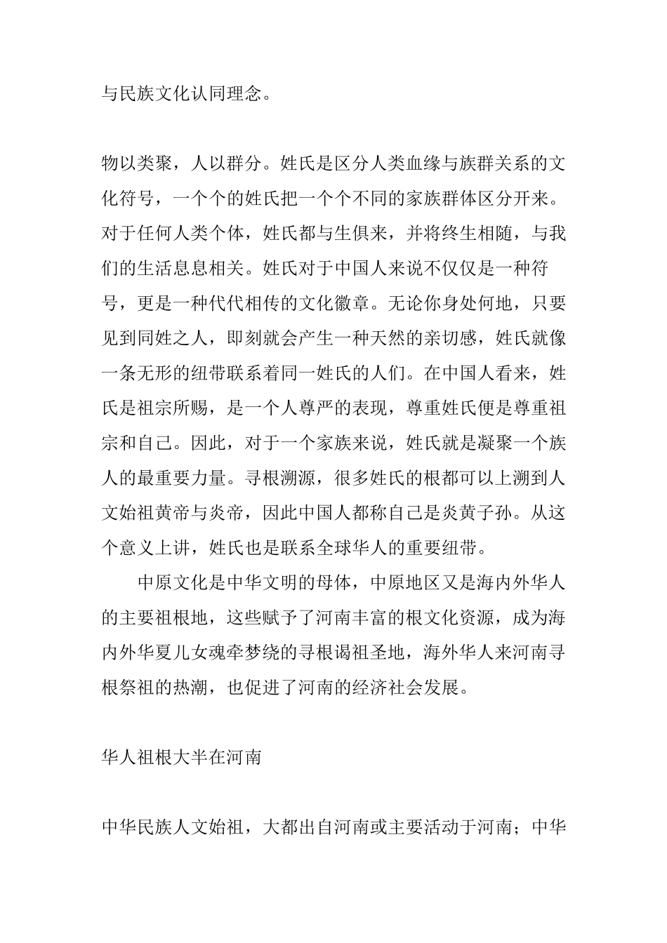 中国姓氏文化_第2页