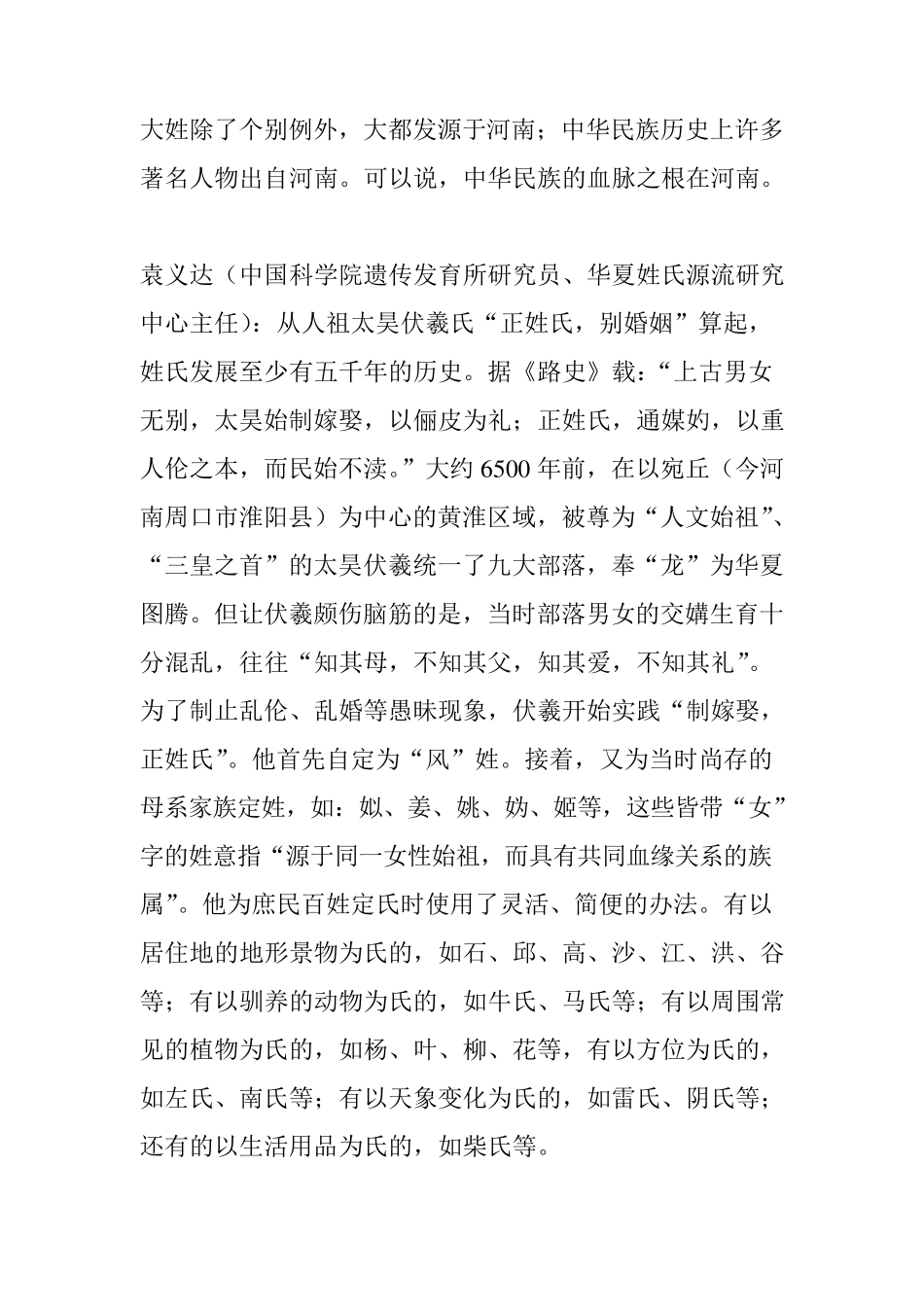 中国姓氏文化_第3页