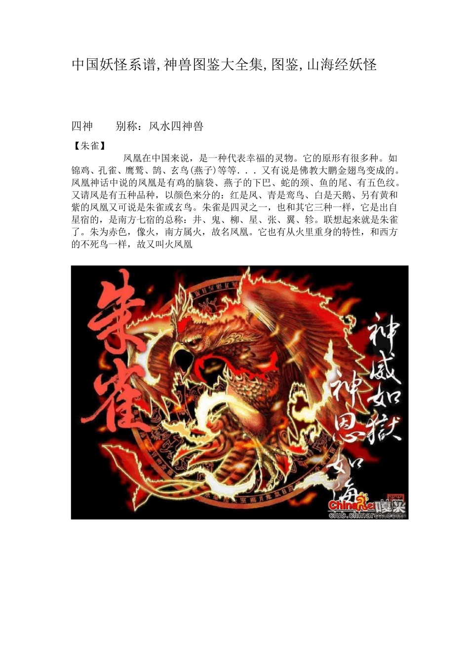 中国妖怪大全(图文)_第1页