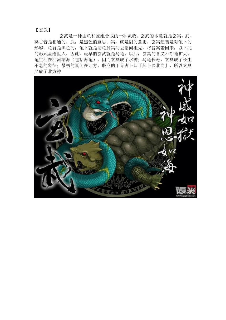 中国妖怪大全(图文)_第2页