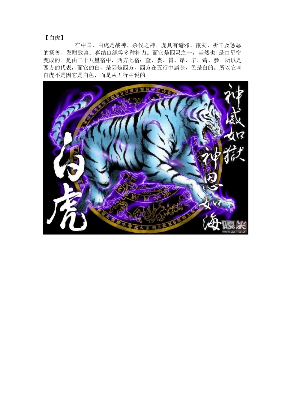 中国妖怪大全(图文)_第3页