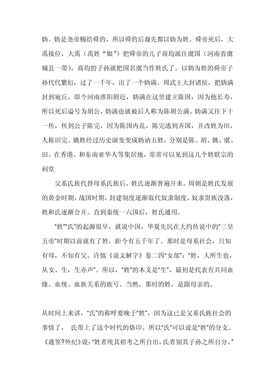 中国姓氏的由来_第2页