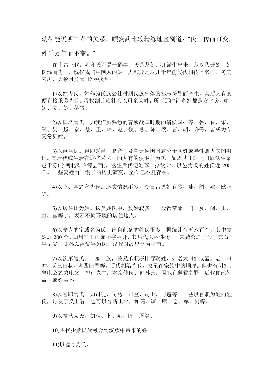 中国姓氏的由来_第3页