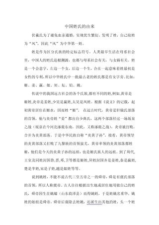 中国姓氏的由来