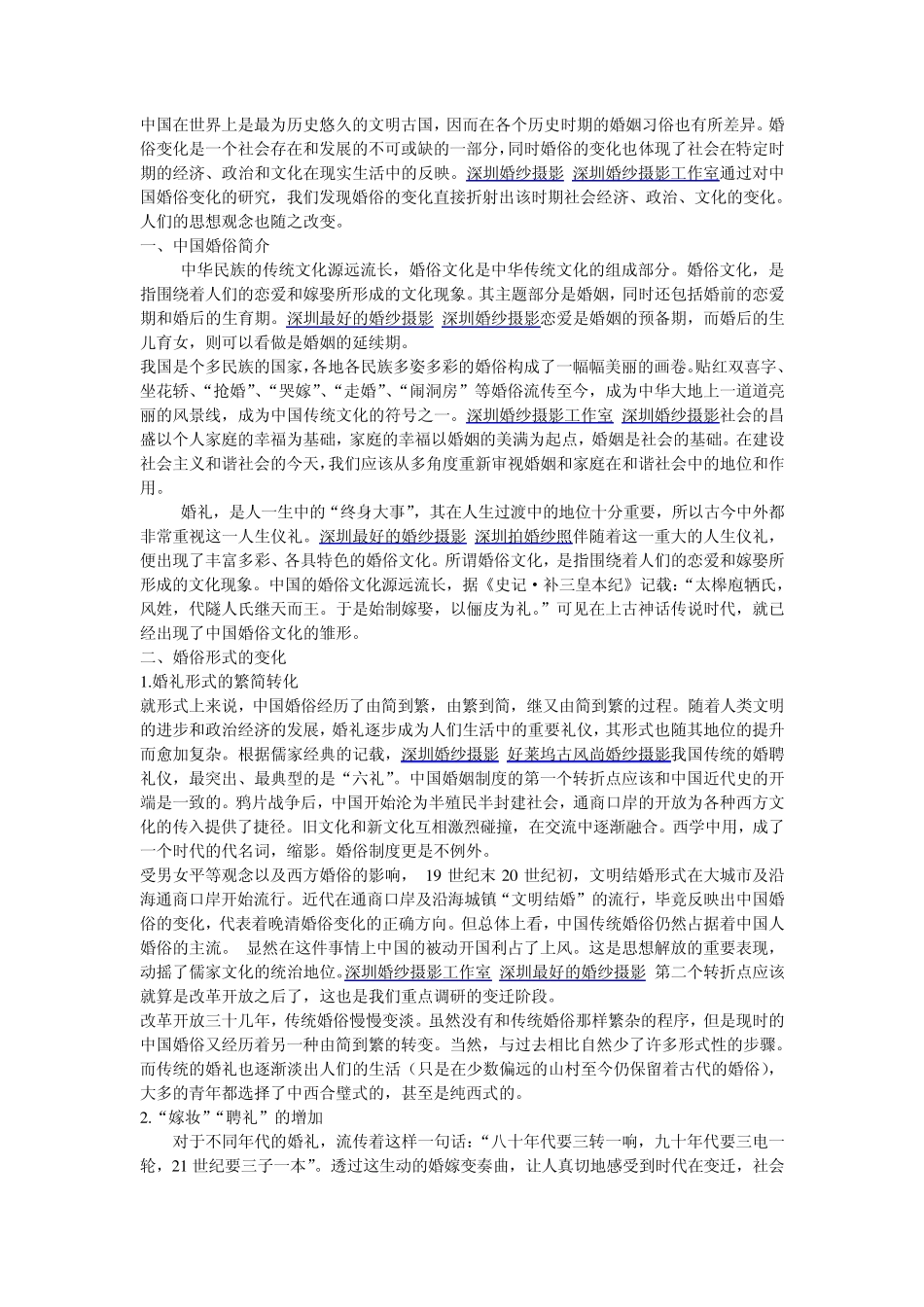 中国婚俗演变的历史影响_第1页