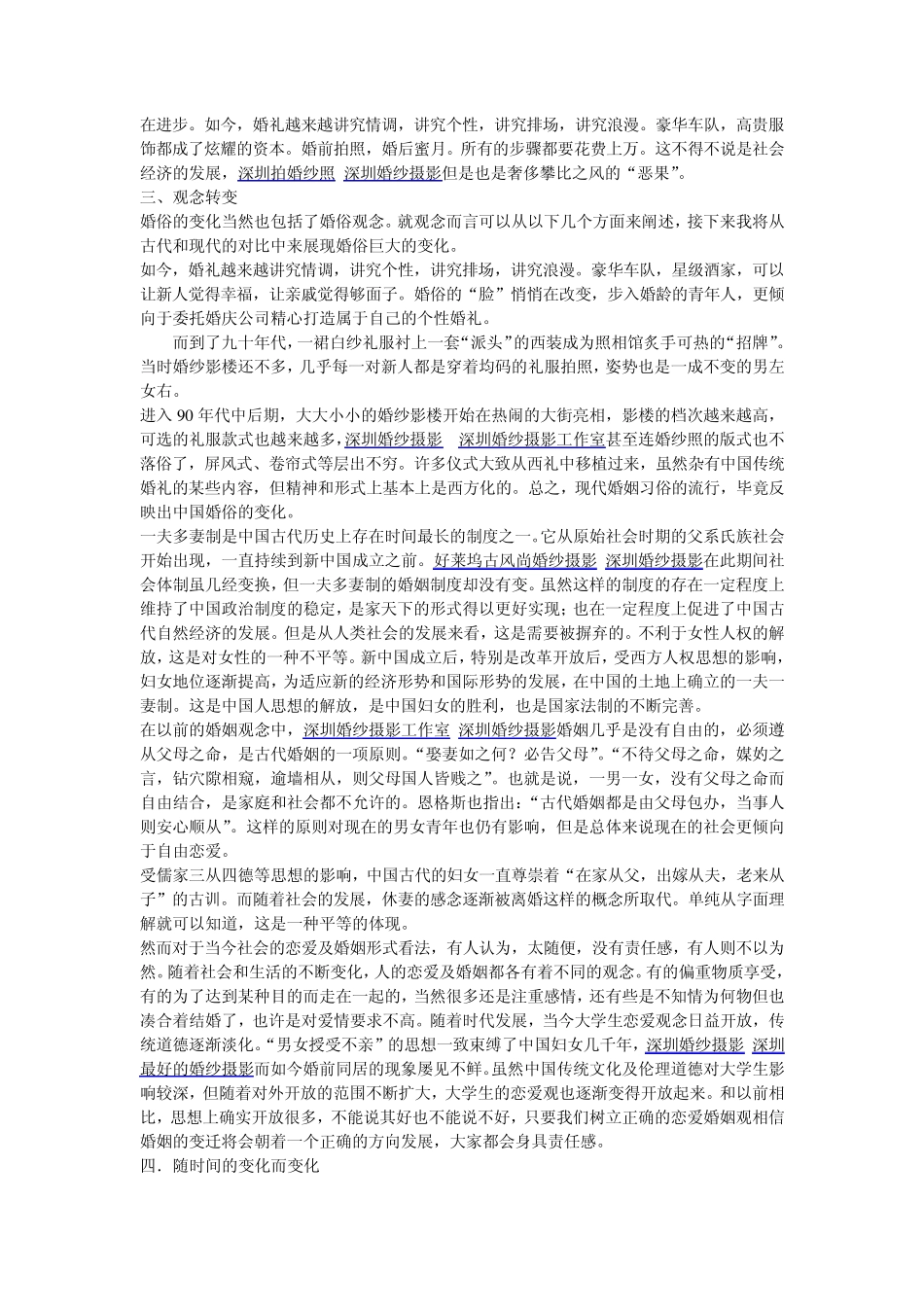 中国婚俗演变的历史影响_第2页