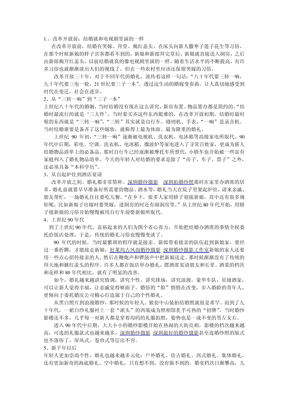 中国婚俗演变的历史影响_第3页