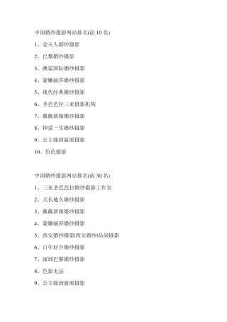 中国婚纱摄影最具口碑排名+中国婚纱摄影工作室排名+中国婚纱摄影网站排名