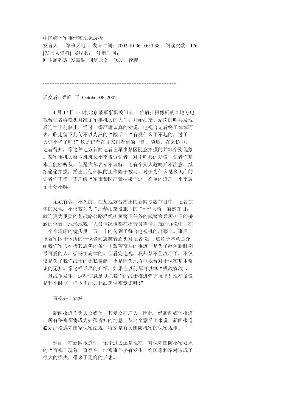 中国媒体军事泄密现象透析_第1页