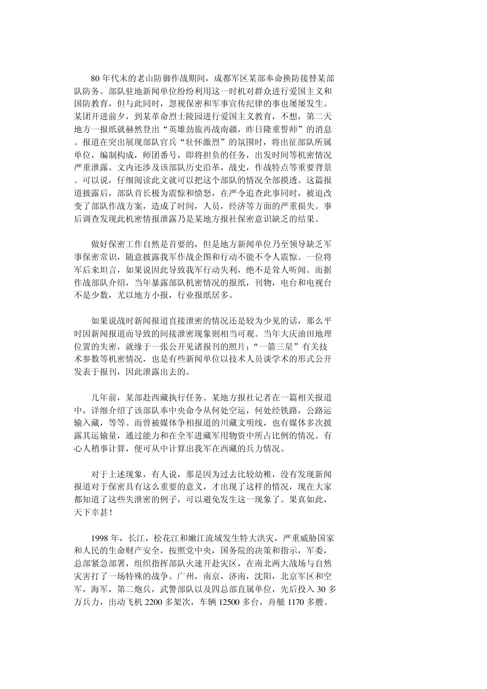 中国媒体军事泄密现象透析_第2页